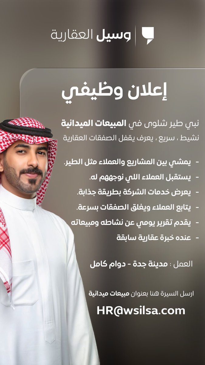 #وظائف_شاغرة