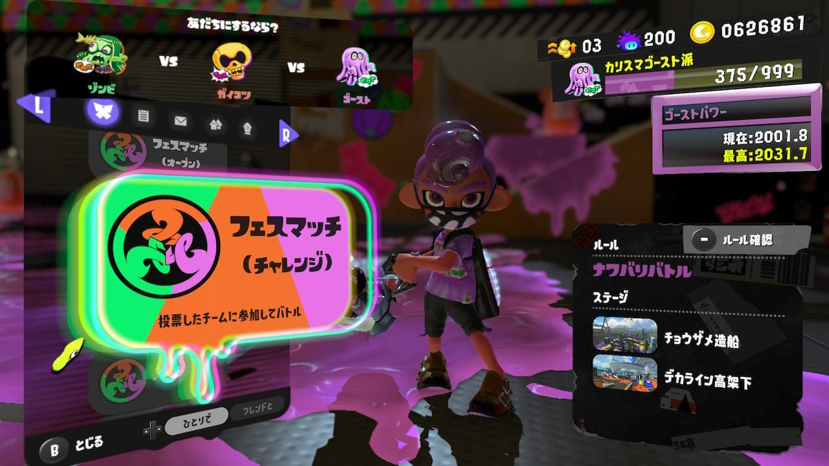310K1dr's tweet photo. 久々のスプラのフェス。
だんすーハウスでswitch持ってきてたけどやらず終いだったので、反動でやりたくなっちまったので戻ってきました〜。
チャレンジもやったけど「こんなげーむにまじになっちゃってどうするの」です

ただフレとやるゲームは楽しいね！
不定期で戻ってくるのでよろしくね https://t.co/uiayxeX9L5