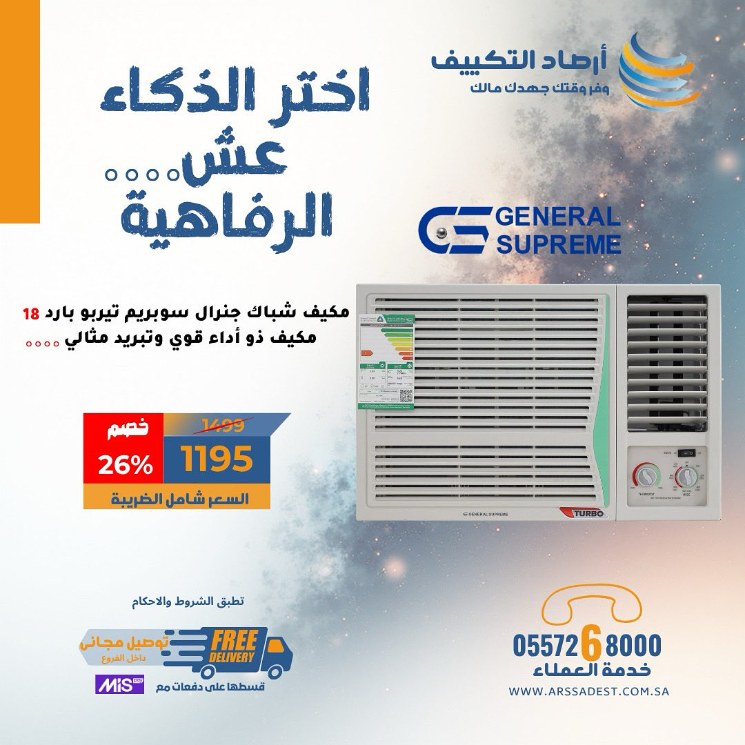 arssadest's tweet photo. أجهزة أرصاد التكييف 

أجهزة تخدمك كل يوم وتعيش معك سنين من أجهزة متنوعة ومختلفة من المكيفات ، للثلاجة اللي تحفظ مقاضيك، ومن الغسالة للمكنسة وكافة الأجهزة الأخرى 

كل اللي تبيه عندنا  مو بس شكل أو ماركة اختيارات تنحسب، وجودة تثبت نفسها مع الوقت 😊

راحتك ما تكمل إلا من عندنا 
تصفح الأجهزة علي متجر https://t.co/1qxND6eE27

أو تواصل معنا علي واتساب📲:
966 55 726 8000
 أو مرنا بعد في أحد فروعنا في 📌 مناطق - القصيم - حائل - حفر الباطن - الرياض 

#أرصاد_التكييف_وفر_وقتك_جهدك_مالك 💙