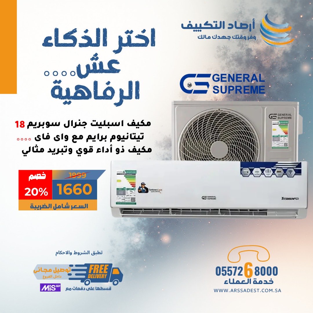 arssadest's tweet photo. أجهزة أرصاد التكييف 

أجهزة تخدمك كل يوم وتعيش معك سنين من أجهزة متنوعة ومختلفة من المكيفات ، للثلاجة اللي تحفظ مقاضيك، ومن الغسالة للمكنسة وكافة الأجهزة الأخرى 

كل اللي تبيه عندنا  مو بس شكل أو ماركة اختيارات تنحسب، وجودة تثبت نفسها مع الوقت 😊

راحتك ما تكمل إلا من عندنا 
تصفح الأجهزة علي متجر https://t.co/1qxND6eE27

أو تواصل معنا علي واتساب📲:
966 55 726 8000
 أو مرنا بعد في أحد فروعنا في 📌 مناطق - القصيم - حائل - حفر الباطن - الرياض 

#أرصاد_التكييف_وفر_وقتك_جهدك_مالك 💙