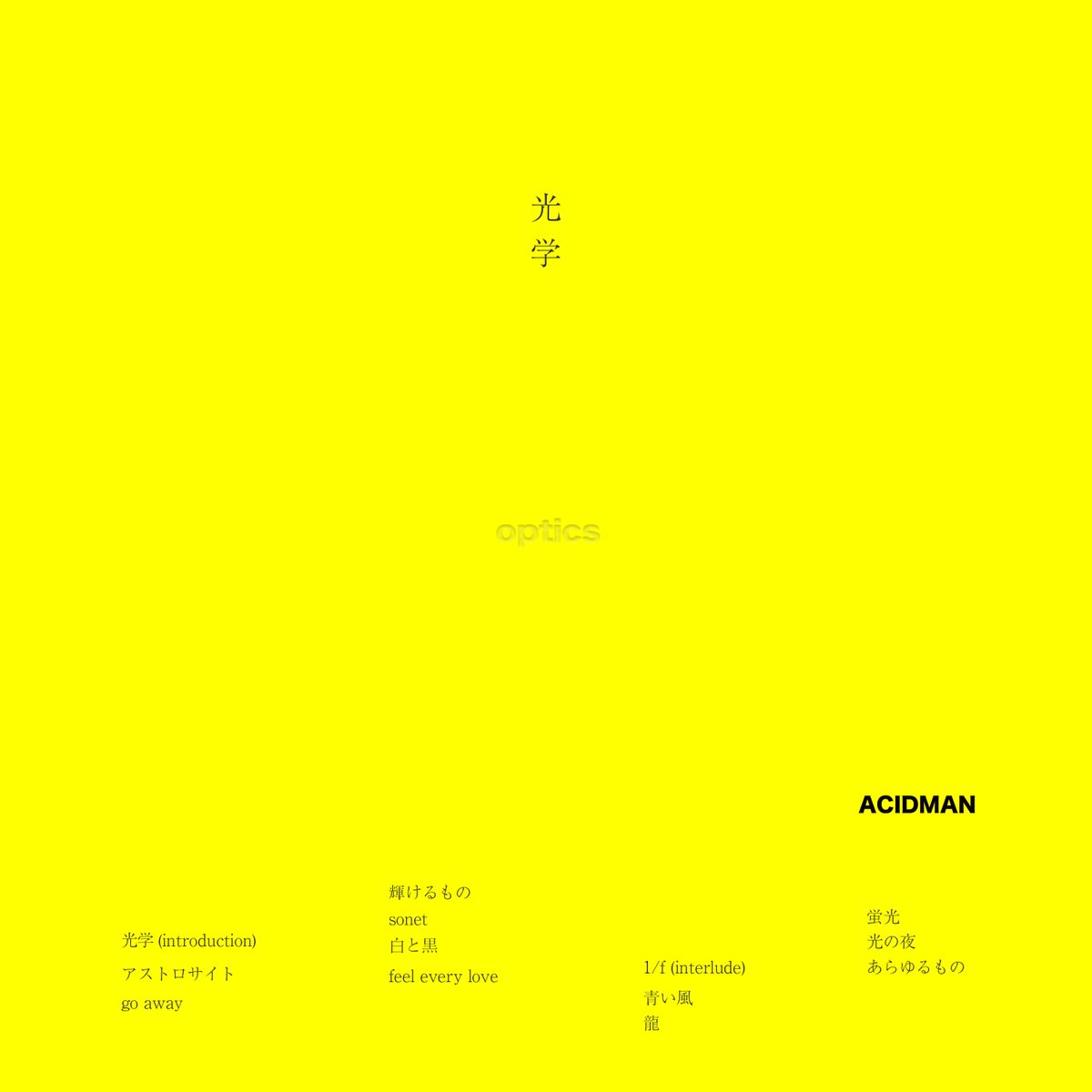 #ACIDMAN
ニューアルバム「#光学」配信開始💫

大木伸夫が伝え続けている生命と宇宙。
その根源となる“光”をテーマにした、ACIDMAN4年ぶり13作目のオリジナルアルバム。

ぜひお聴きください。

✅Music→ 
acidman.lnk.to/kougakuWE

✅リード曲「feel every love」MV→
youtu.be/VSXmgI0naSY