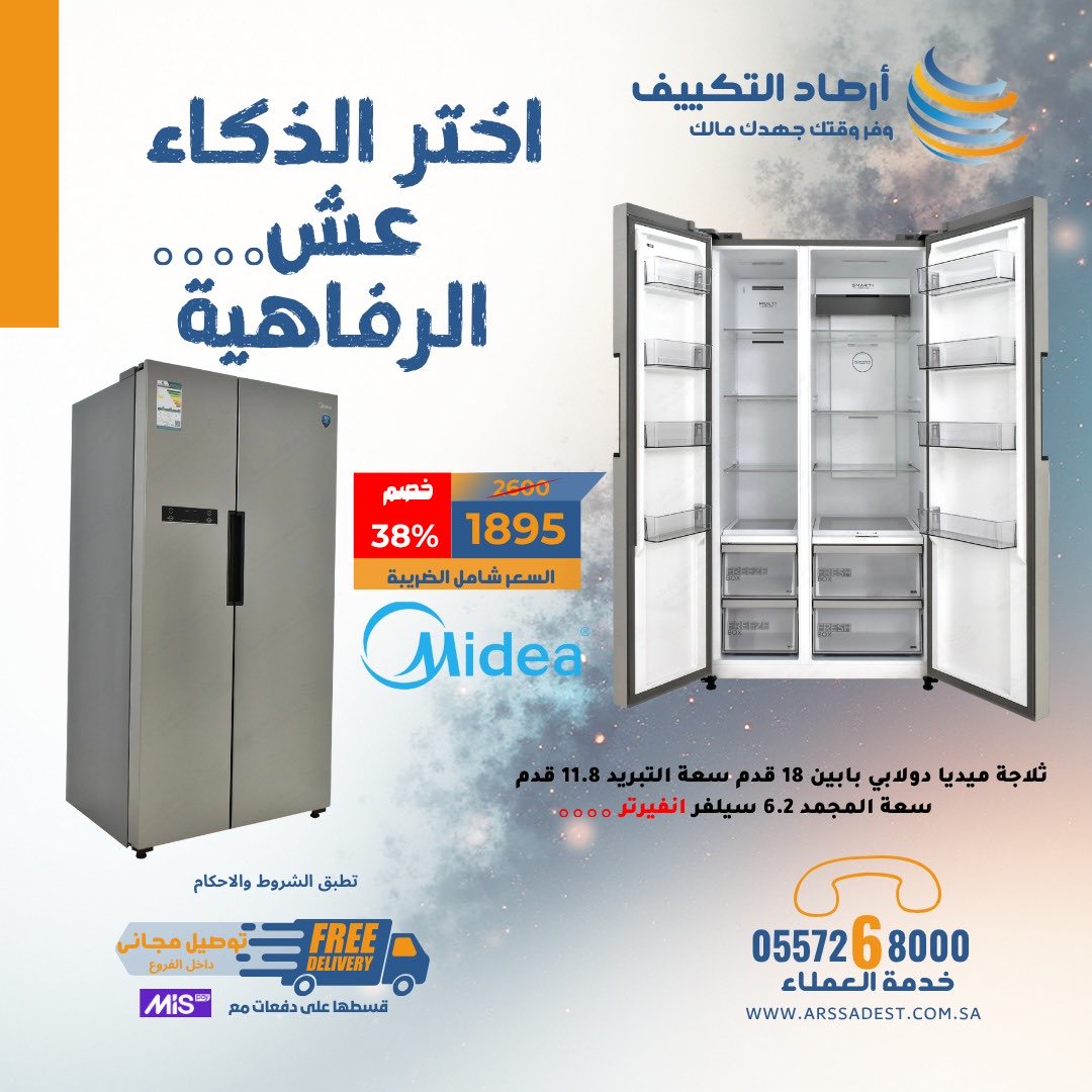arssadest's tweet photo. أجهزة أرصاد التكييف 

أجهزة تخدمك كل يوم وتعيش معك سنين من أجهزة متنوعة ومختلفة من المكيفات ، للثلاجة اللي تحفظ مقاضيك، ومن الغسالة للمكنسة وكافة الأجهزة الأخرى 

كل اللي تبيه عندنا  مو بس شكل أو ماركة اختيارات تنحسب، وجودة تثبت نفسها مع الوقت 😊

راحتك ما تكمل إلا من عندنا 
تصفح الأجهزة علي متجر https://t.co/1qxND6eE27

أو تواصل معنا علي واتساب📲:
966 55 726 8000
 أو مرنا بعد في أحد فروعنا في 📌 مناطق - القصيم - حائل - حفر الباطن - الرياض 

#أرصاد_التكييف_وفر_وقتك_جهدك_مالك 💙