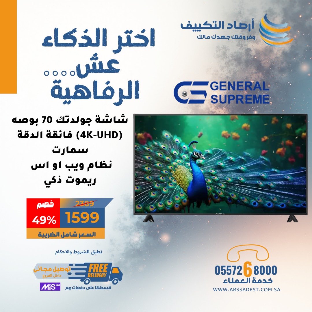 arssadest's tweet photo. أجهزة أرصاد التكييف 

أجهزة تخدمك كل يوم وتعيش معك سنين من أجهزة متنوعة ومختلفة من المكيفات ، للثلاجة اللي تحفظ مقاضيك، ومن الغسالة للمكنسة وكافة الأجهزة الأخرى 

كل اللي تبيه عندنا  مو بس شكل أو ماركة اختيارات تنحسب، وجودة تثبت نفسها مع الوقت 😊

راحتك ما تكمل إلا من عندنا 
تصفح الأجهزة علي متجر https://t.co/1qxND6eE27

أو تواصل معنا علي واتساب📲:
966 55 726 8000
 أو مرنا بعد في أحد فروعنا في 📌 مناطق - القصيم - حائل - حفر الباطن - الرياض 

#أرصاد_التكييف_وفر_وقتك_جهدك_مالك 💙