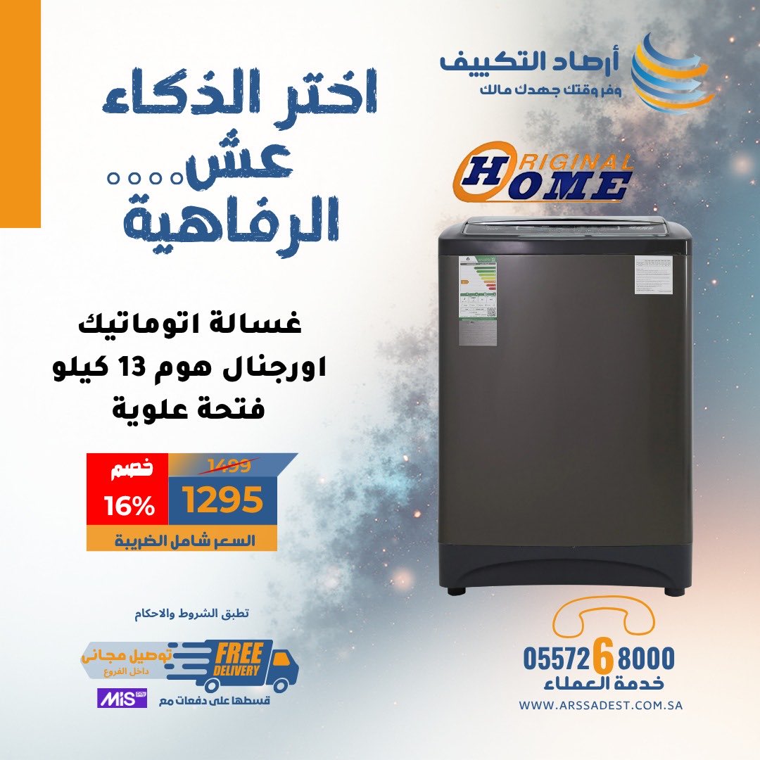 arssadest's tweet photo. أجهزة أرصاد التكييف 

أجهزة تخدمك كل يوم وتعيش معك سنين من أجهزة متنوعة ومختلفة من المكيفات ، للثلاجة اللي تحفظ مقاضيك، ومن الغسالة للمكنسة وكافة الأجهزة الأخرى 

كل اللي تبيه عندنا  مو بس شكل أو ماركة اختيارات تنحسب، وجودة تثبت نفسها مع الوقت 😊

راحتك ما تكمل إلا من عندنا 
تصفح الأجهزة علي متجر https://t.co/1qxND6eE27

أو تواصل معنا علي واتساب📲:
966 55 726 8000
 أو مرنا بعد في أحد فروعنا في 📌 مناطق - القصيم - حائل - حفر الباطن - الرياض 

#أرصاد_التكييف_وفر_وقتك_جهدك_مالك 💙