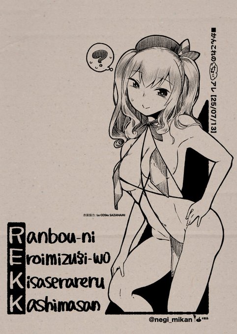 ■かんこれのちょいアレ【25/07/13】
#艦これ, #かんこれのアレ 