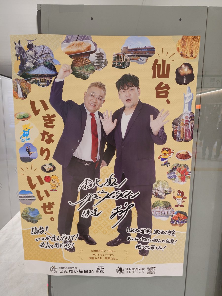 サンドウィッチマン