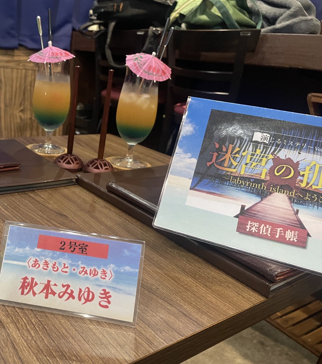 『迷宮の孤島』
秋本みゆき役で参加！！

朗読劇×推理というマダミスとはちょっと違った不思議な体験でした✨
私は……好きだぞ！！！これ！！

推理は……よっしゃー💪って感じ笑
同卓者さんが凄かった☺️

GM小栗さん、同卓の皆さん
ありがとうございました！！

#迷宮の孤島
#ラビホ