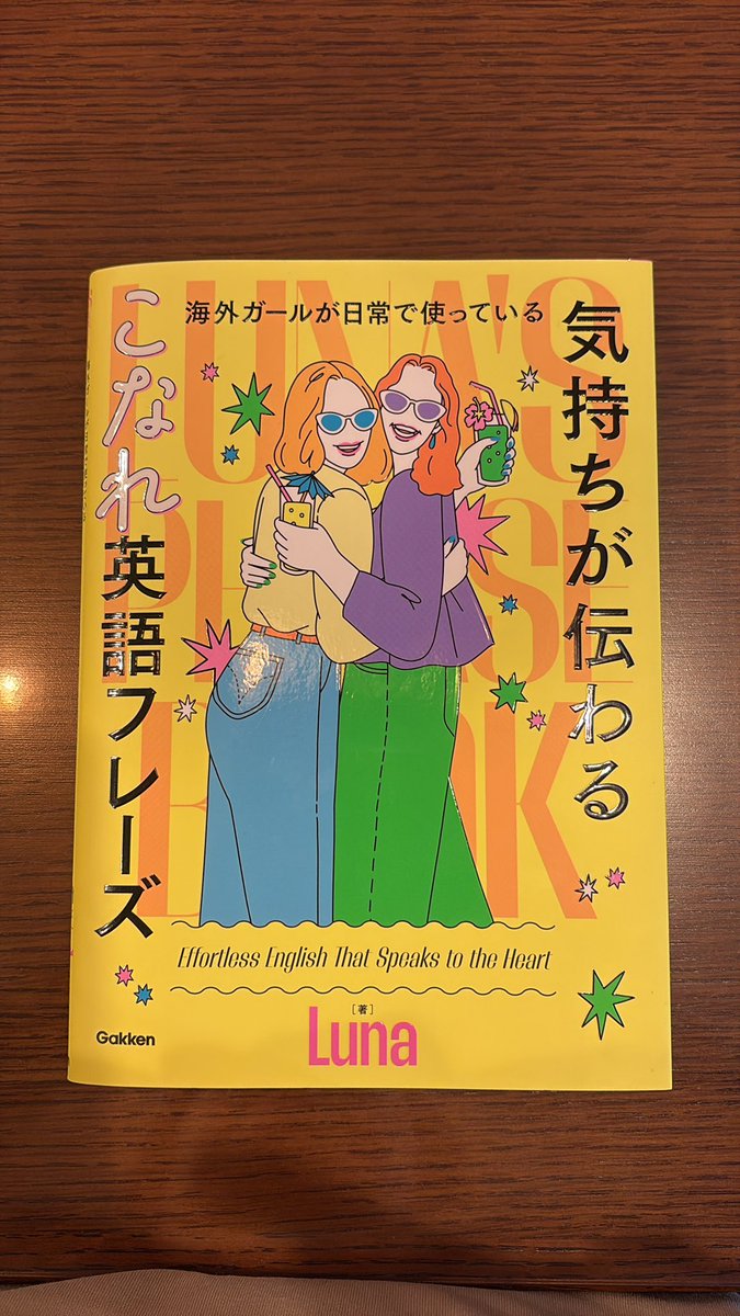 1051mii's tweet photo. 今日はリスニングを学習しました。英会話の参考になればと思って新しい本を買ってみました。こなれた表現が沢山載っています。オールカラーでレイアウトも読んでいて楽しい。まずは一つ二つ、載っているフレーズを英会話で使っていきたいです。
#英語学��� https://t.co/S0hPeZRWEY