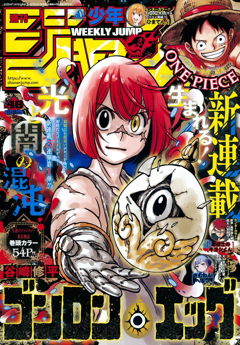 少年漫画 Pass 本日10/27（月）発売の 週刊少年ジャンプ48号の #逃げ若 は⁉️ 宿命の