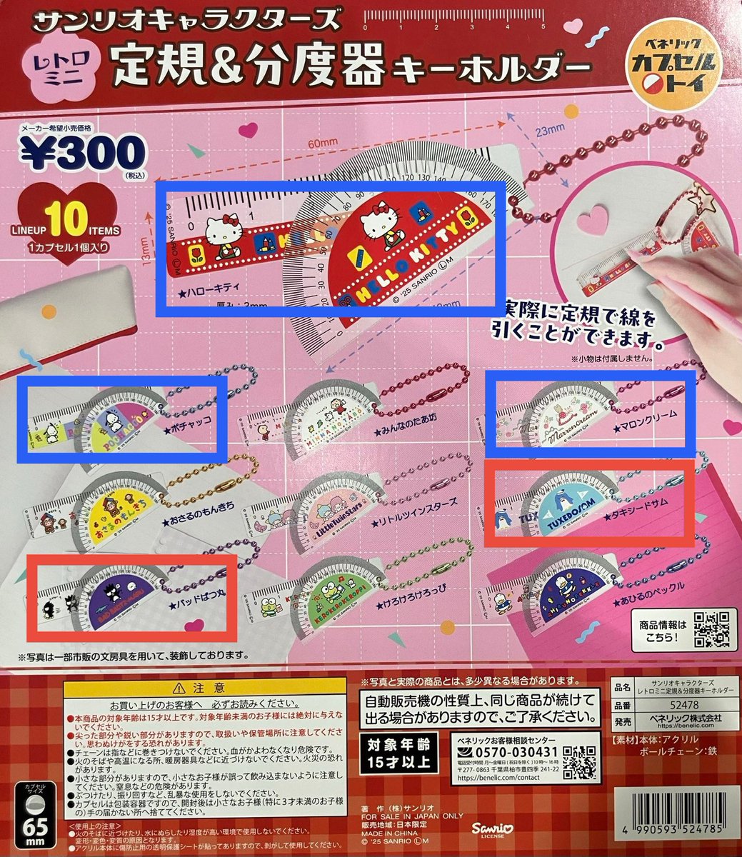 mxsvt_012158's tweet photo. サンリオ ガチャガチャ ガチャ キーホルダー 交換

定規 分度器 
譲 🟦ハローキティ キティ、ポチャッコ、マロンクリーム

求 🟥バッドばつ丸＞タキシードサム

ばんそうこう 絆創膏
譲 🟦ポムポムプリン

求 🟥バッドばつ丸

都内手渡し(または追跡可能な郵送)希望です。よろしくお願いします🙇‍♀️ https://t.co/EcIpyRS13P