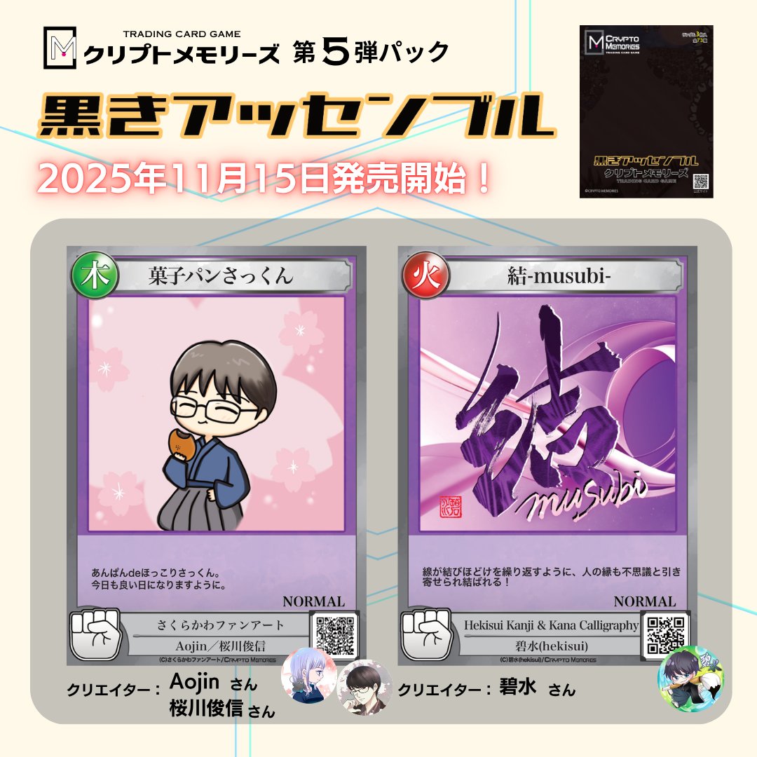 クリプトメモリーズ（トレーディングカードゲーム）｜ on X