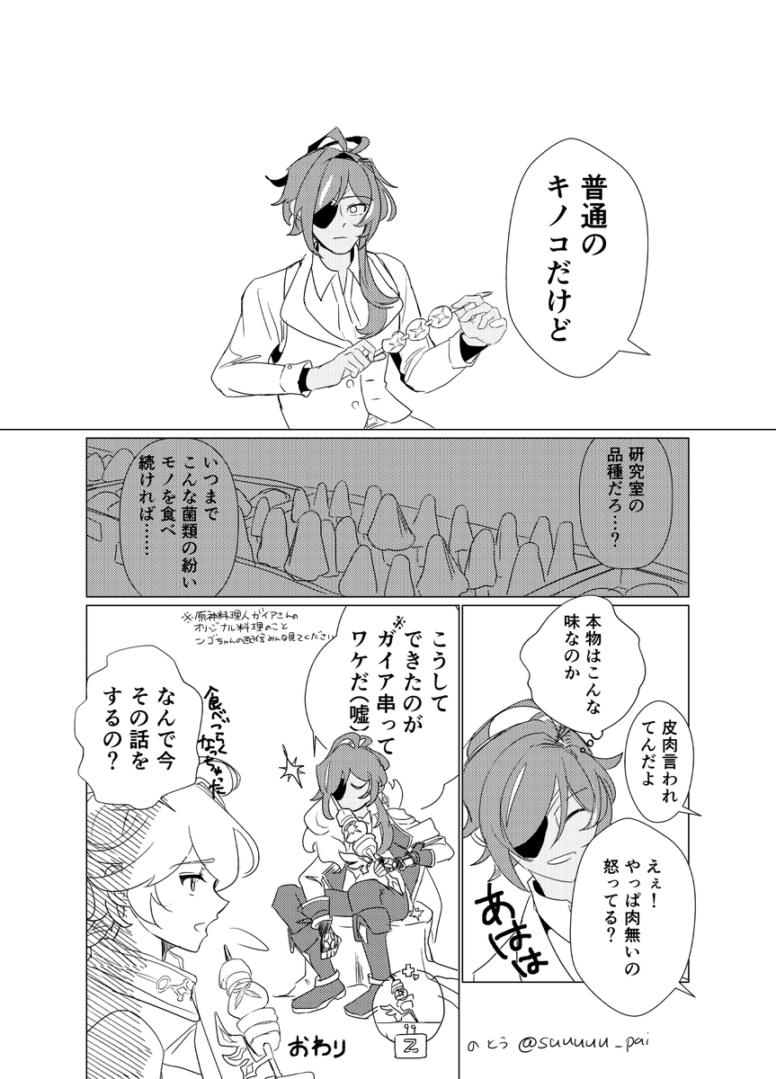 キノコが主食だった時期があるタイプのガさんと、キノコの串焼き
