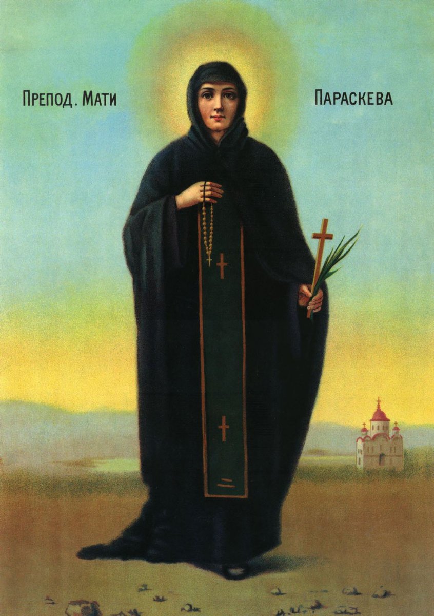 Sutra je veliki praznik Sveta Petka.  ☦️ 🙏