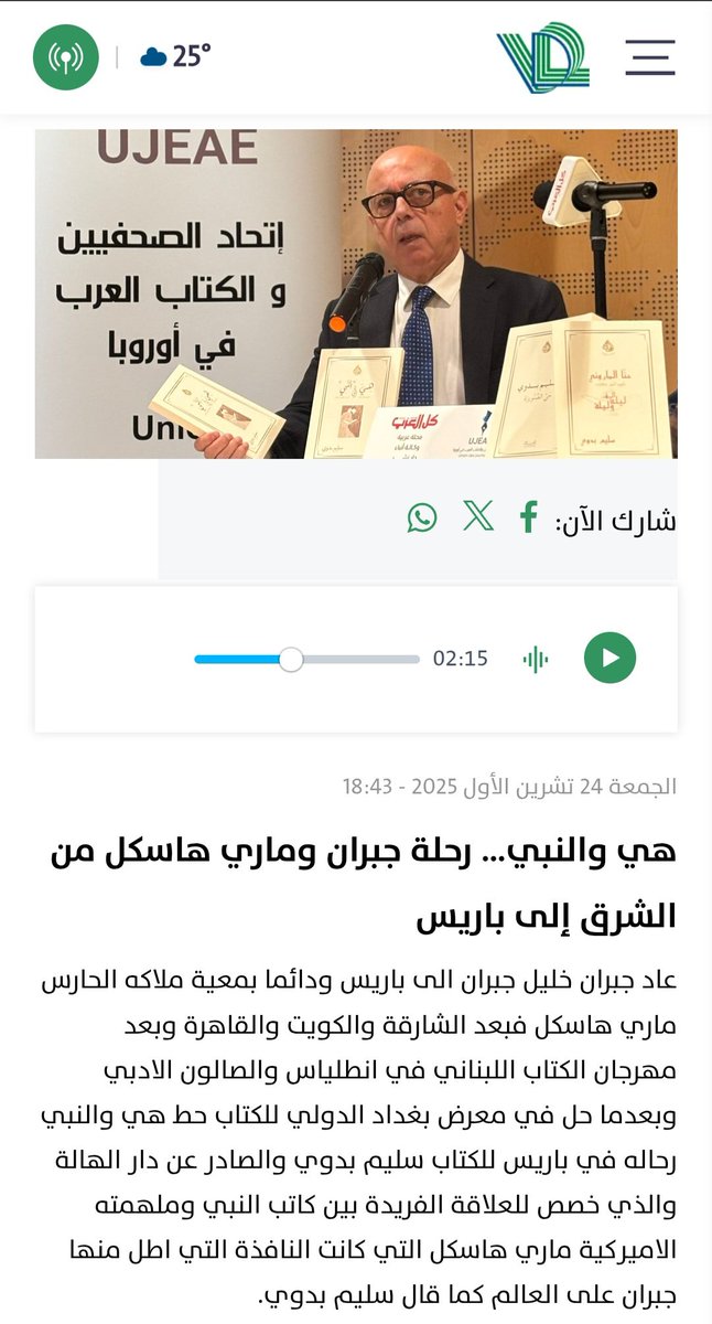 AlhalaCd's tweet photo. رابط مقابلة سليم بدوي  مع إذاعة صوت لبنان بمناسبة اللقاء الذي نُظم في الملتقى الدولي للكتاب العربي في #باريس 
حول كتابه "هي و النبيّ"                                      
#جبران_خليل_جبران #كتب_books #فرنسا #لبنان #تونس #مصر 
https://t.co/BzeW4f7ZhG https://t.co/iDW9UuPK3k