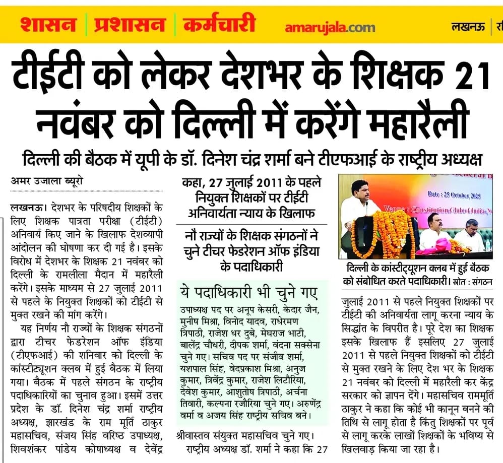 #UPPSS जिंदाबाद 
#डा. दिनेश चंद्र शर्मा जिंदाबाद