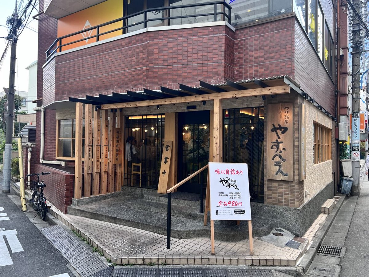 jaehyukmedia's tweet photo. 251026 🗺️ YOON JAEHYUK Place
[ X Post ]

📍つけ麺屋 やすべえ 高田馬場店 (Tsukemen Yasubee Takadanobaba)
• 〒169-0075 東京都新宿区高田馬場１丁目２２−7 フジビル
🔗 https://t.co/9tPwFYlB9W

#윤재혁 #트레저
#YOONJAEHYUK #TREASURE
#jaehyukplace https://t.co/vL4KkRLJpB