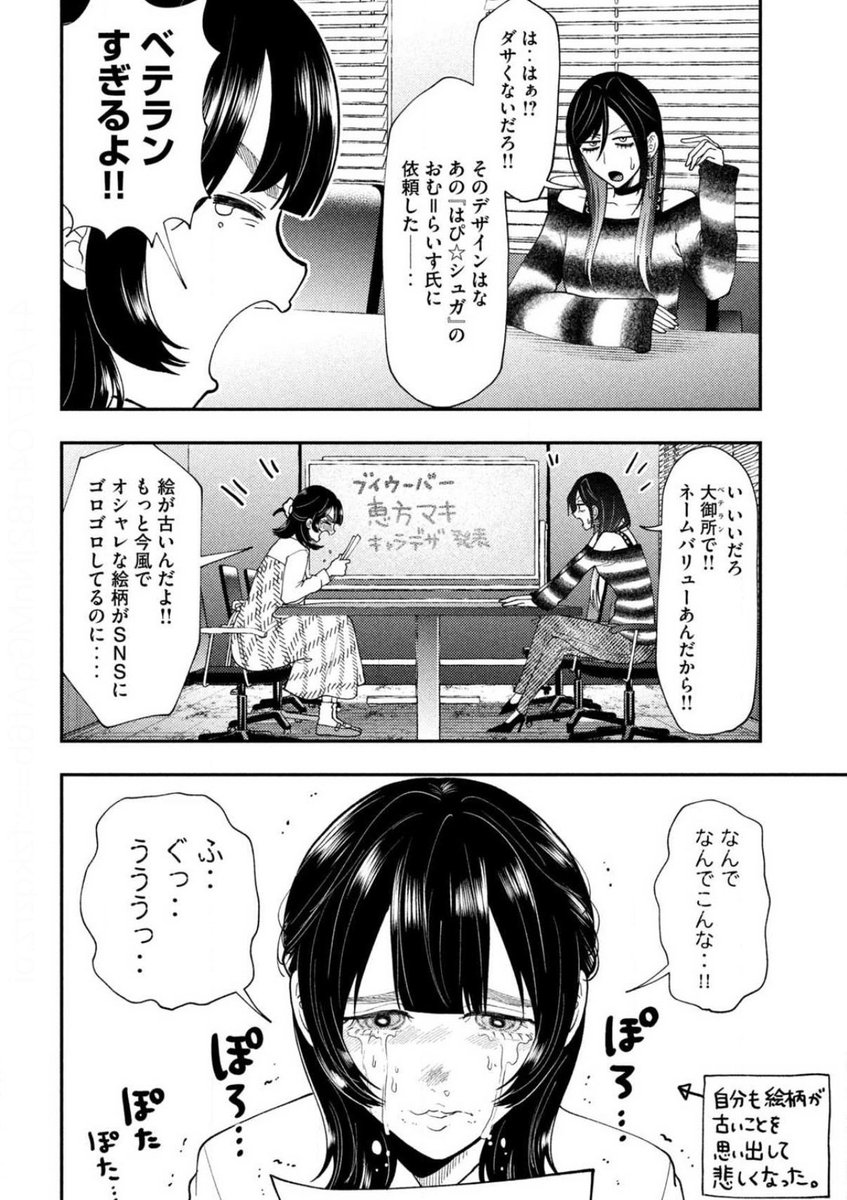 ヤンマガ 月曜 発売日🍣
平成敗残兵すみれちゃん77話ハッとする女掲載されてます!!
轟カナエとすしカルマ、ダサくて痛いおばさんたちの共闘がはじまるーーのか…??