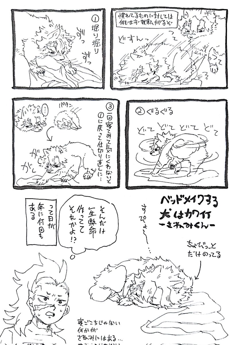 •柱犬と寝床
•🌊ゆうと🍃ねみと寝床づくり
※獣化　※現代謎軸