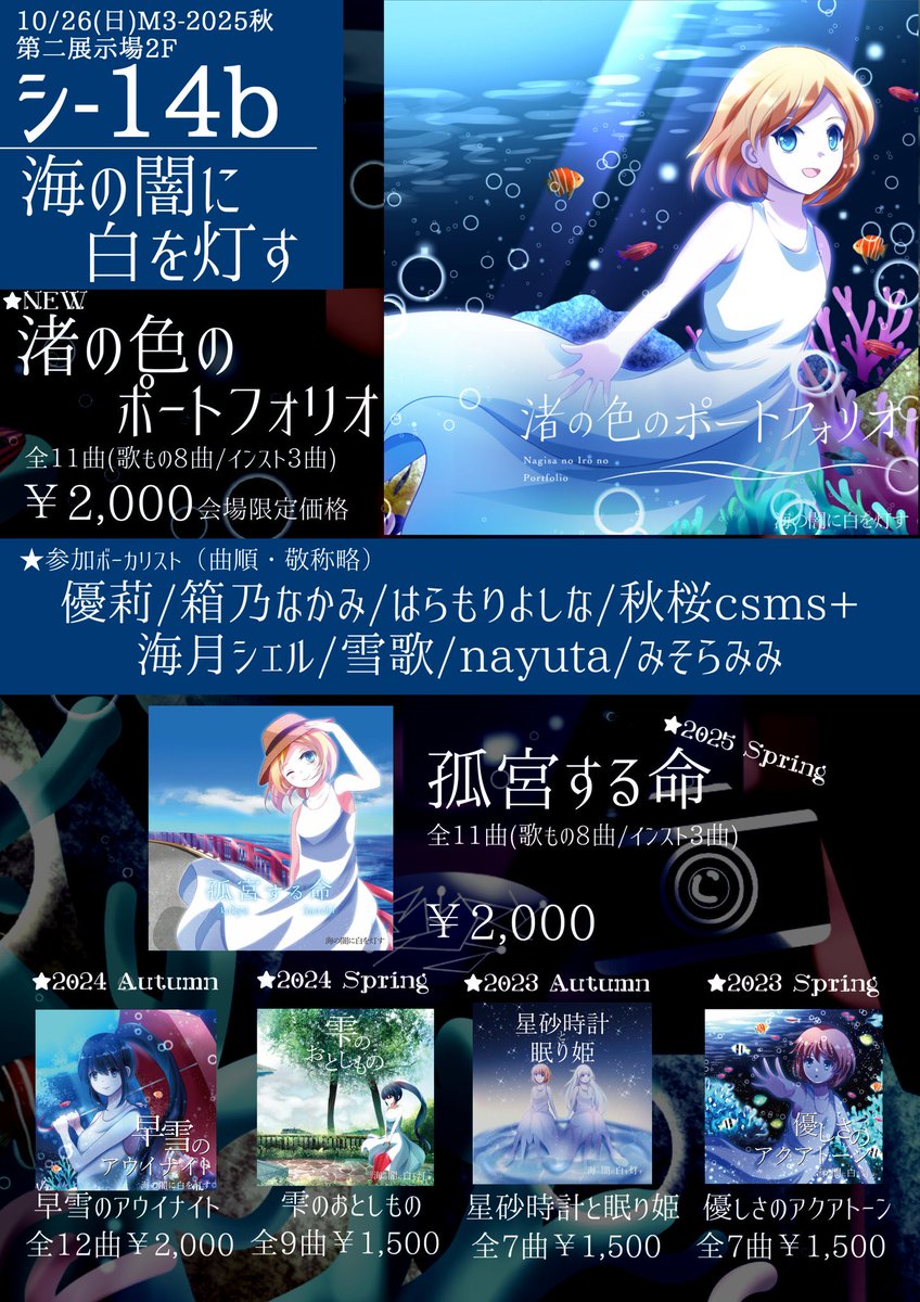 akatsukikyo🎸M3秋【シ-14b】🐧海の闇に白を灯す on X