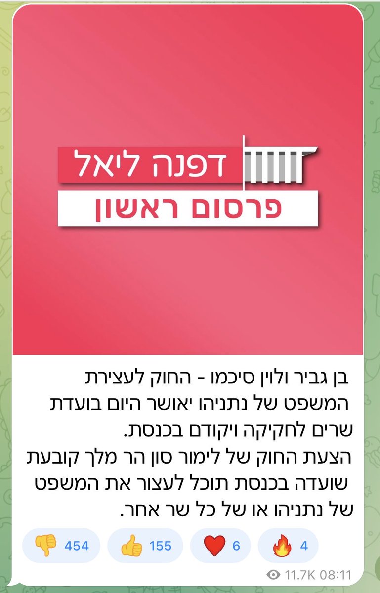 למי שלא מבין, זה ספין. פתיון שכולם נוגסים בו. החוק הזה לא יקודם. מעבר לכך שאינו חוקתי, ובשביל זה לא צריך להיות משפטן או חובב קל מערכת המשפט, הוא חוק פרסונלי ולא יכול לחול על משפטים קיימים.
זה ספין שנועד שנתעסק בו במקום ב: 

- הכנסת אוכלוסיות תחת אלונקת השירות בזמן שמילואימניקים