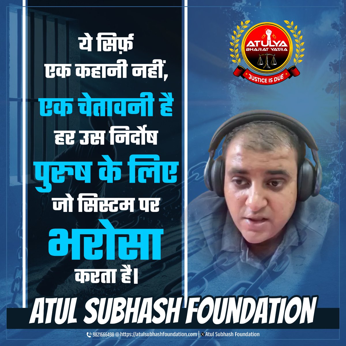 ये सिर्फ़ एक कहानी नहीं, एक चेतावनी है — हर उस निर्दोष पुरुष के लिए जो सिस्टम पर भरोसा करता है।
<a href="/iatulsubhash/">Atul Subhash Foundation</a>