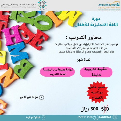 تم فتح التسجيل لدوره اللغة الانجليزية للاطفال في معهد تطلعات ✨✨

سارعي بالتسجيل فالمقاعد محدوده 

رابط التسجيل ✨

docs.google.com/forms/d/e/1FAI…