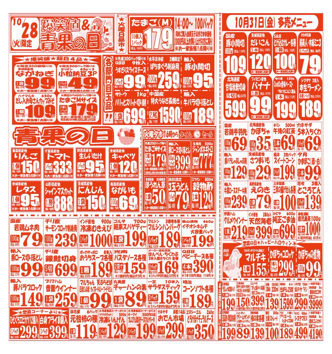 皆さんこんばんは😊 【10月28日(火)～10月31日(金)】の お買い得品のご