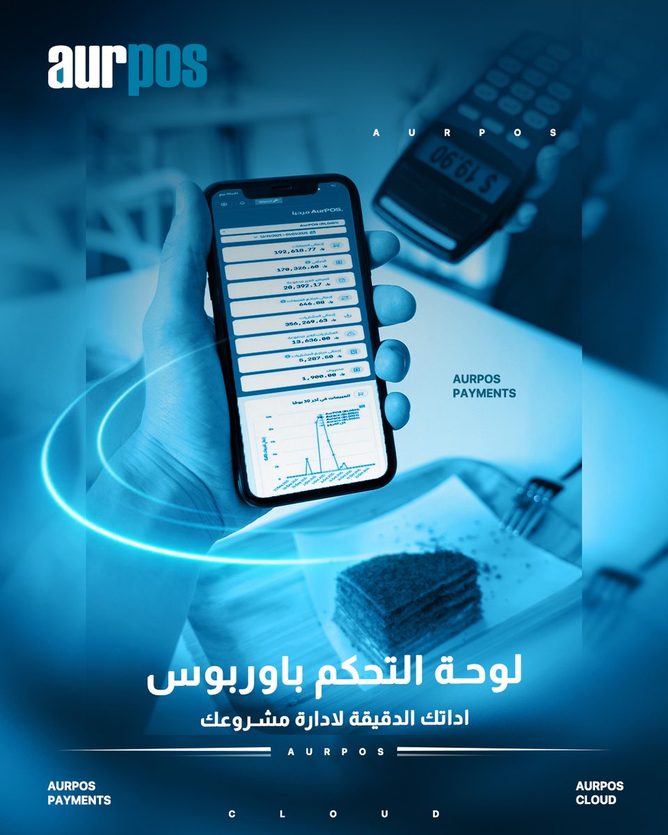 AuragesAR's tweet photo. الادارة المالية .
 مع اوربوس داش بورد كل التفاصيل المالية لمشروعك في مكان واحد  بدون عناء : المبيعات، الطلبات، المخزون، 
 كل معلومة توصل لك في ثواني، فتقدر تتخذ قرارك بسرعة وبدون لَخبطة.
وقت أقل في الإدارة
 وقت أكثر لل��طوير وزيادة أرباحك
أوربوس يوضح أمورك المالية ويسهل ادارتك. https://t.co/RezP5652vI