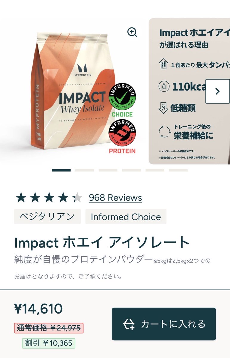 マイプロテイン、いつも買ってたホエイアイソレートが倍近く値上がりしてて驚いてる😳
正直マイプロの魅力はコスパでしかなかったから、ここまで高くなると「国産で良くない？」って気持ちになってくる🤔
#Myprotein