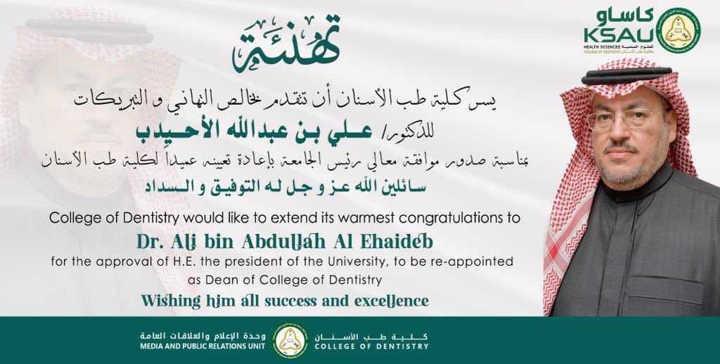 خالص التهاني والتبريكات لسعادة عميد الكلية :

د. علي بن عبدالله الأحيدب

بمناسبة إعادة تعيينه عميدًا لكلية طب الأسنان.

#كلية_طب_الأسنان
 #جامعة_لصحة_وطن 
#COD #KSAUHS
