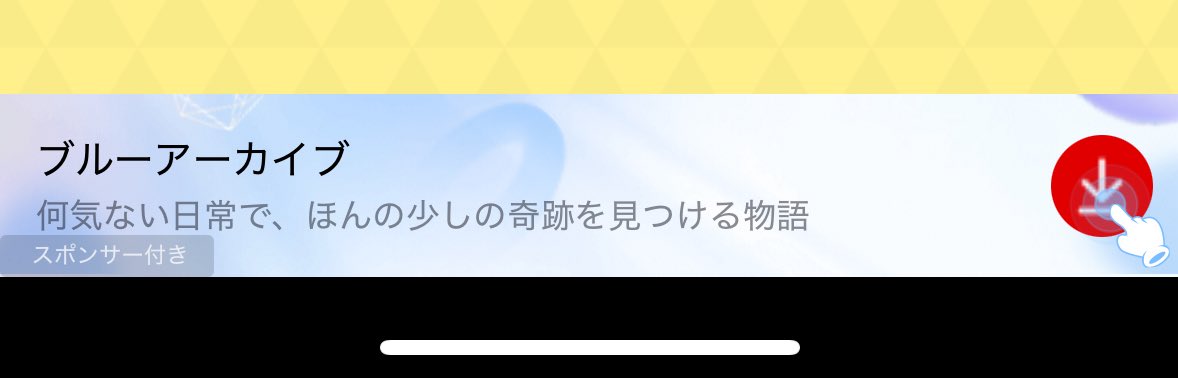 ブルーアーカイブの広告これなことあるんだ