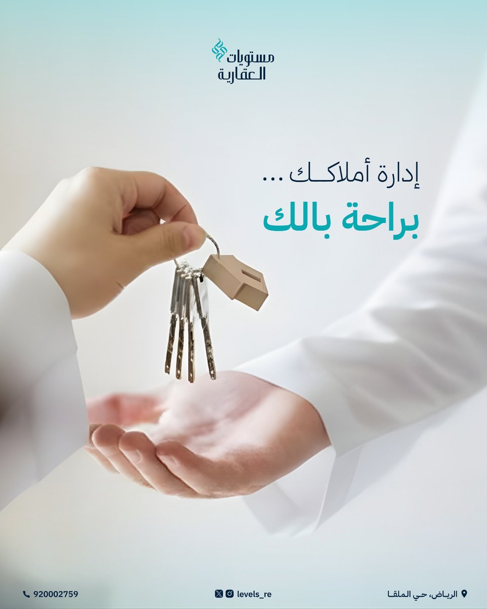 levels_re's tweet photo. خلك مطمئن .. ندير أملاكك كأنها ملكنا
#تسويق #عقار_الرياض #السعودية https://t.co/hA1aN1ROVI