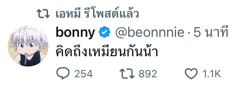 achannaka_'s tweet image. อ๋อ อ่อค่ะ ที่ถามคิดคถหรอจ้ะ นี่ไม่ได้ถามพวกชั้นนะ เขาถามแอคbeonnnie