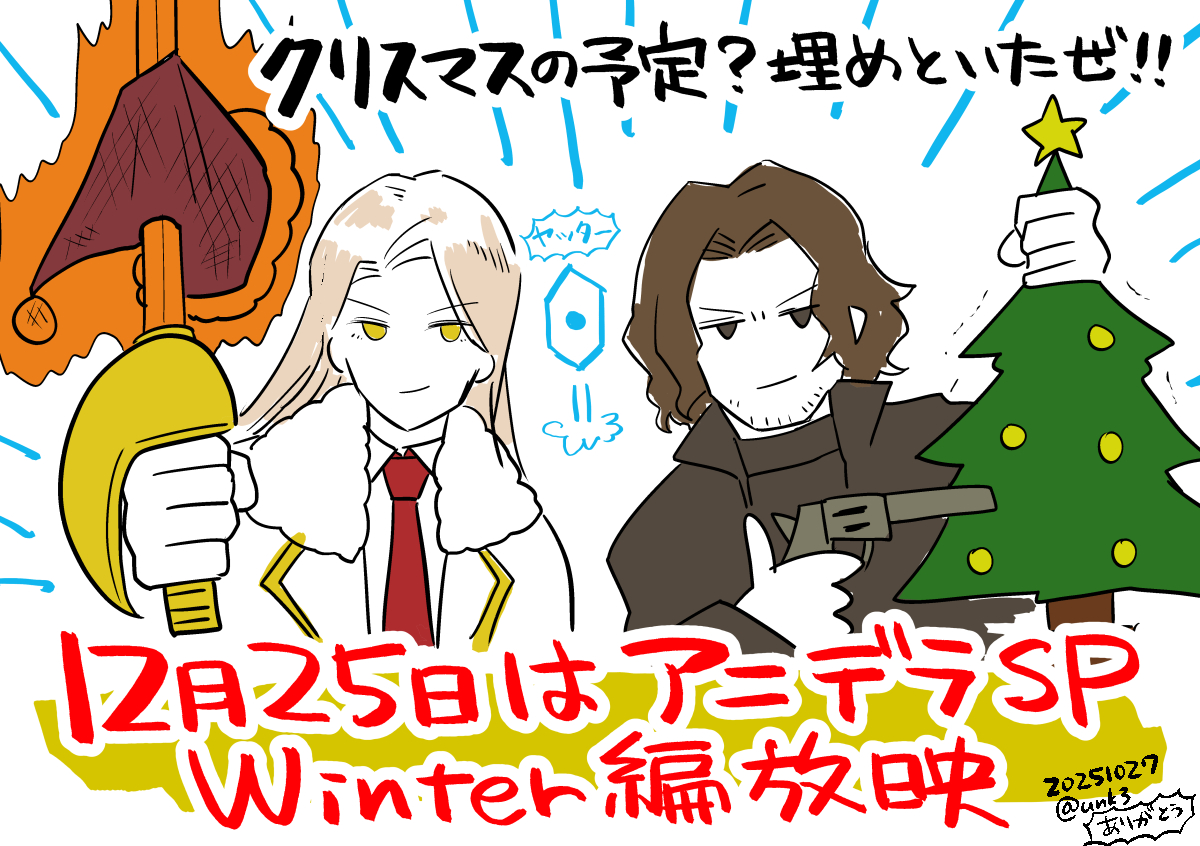 今年のクリスマスはデラに捧げます ありがとうございます!!!!!! 