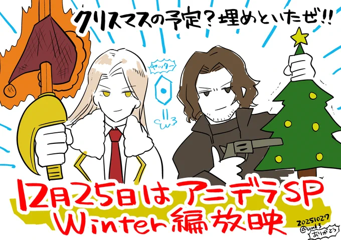 今年のクリスマスはデラに捧げます ありがとうございます!!!!!! 