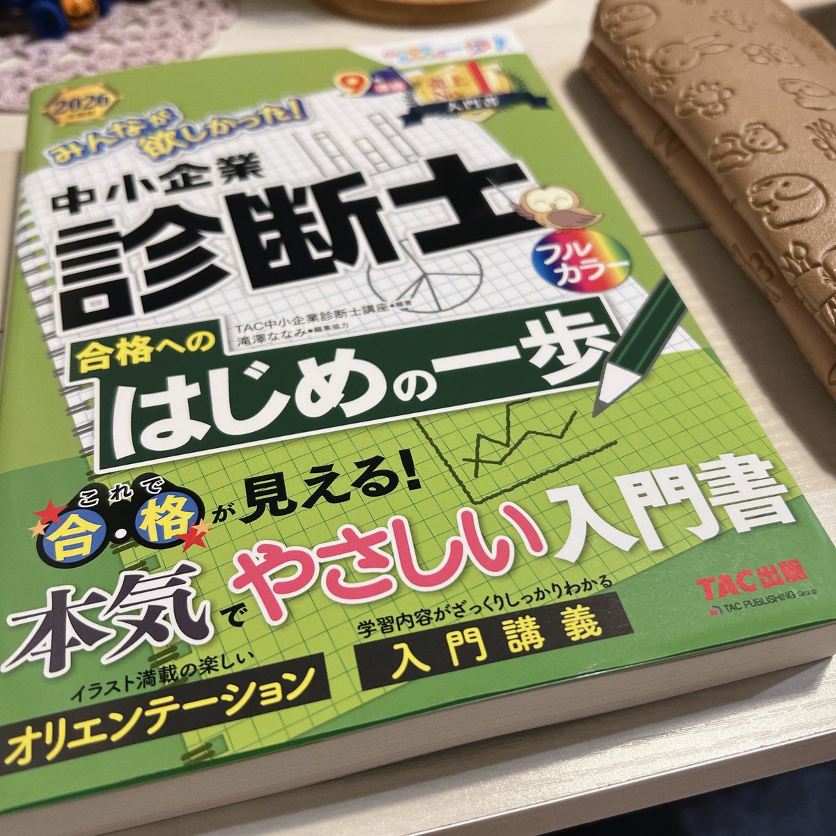 manabukatsu's tweet photo. 学活、再始動できておりませんでしたーーー！！！

お仕事と恋愛に勤しみすぎておりましたーーー！！！

今日から資格のお勉強を始めます!!

#TAC出版
#中小企業診断士

Amazonアウトレットで購入してみました📘 https://t.co/8horfiOiEi