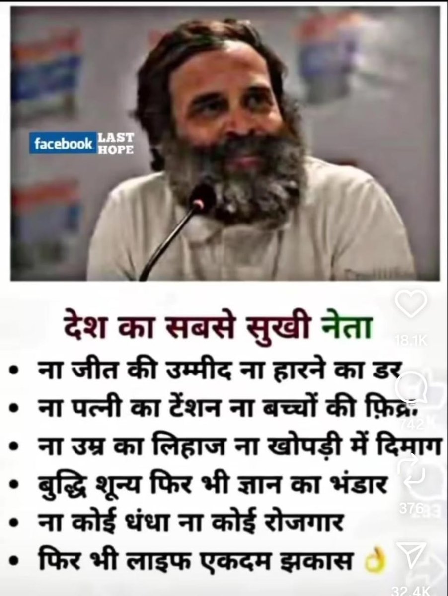 सबसे सुखी नेता।