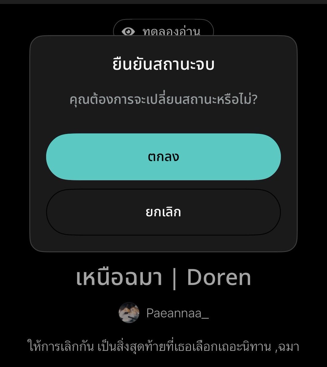 Paeannaa_'s tweet photo. และ #เหนือฉมา จบลงอย่างเป็นทางการแล้วนะคะ ขอบคุณ 52 วันที่คอยติดตาม คอมเม้นท์ โดเนทให้กันนะคะ ฮือออ ใจหายสุดๆ ☹️

#Doren https://t.co/KiDcIPHyDl