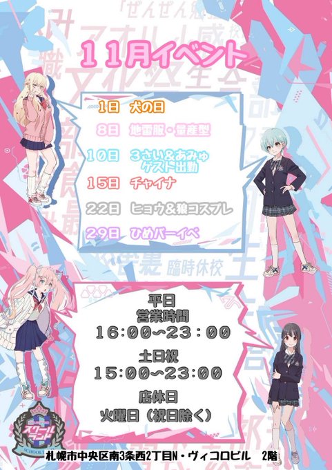 スクールランドのツイート