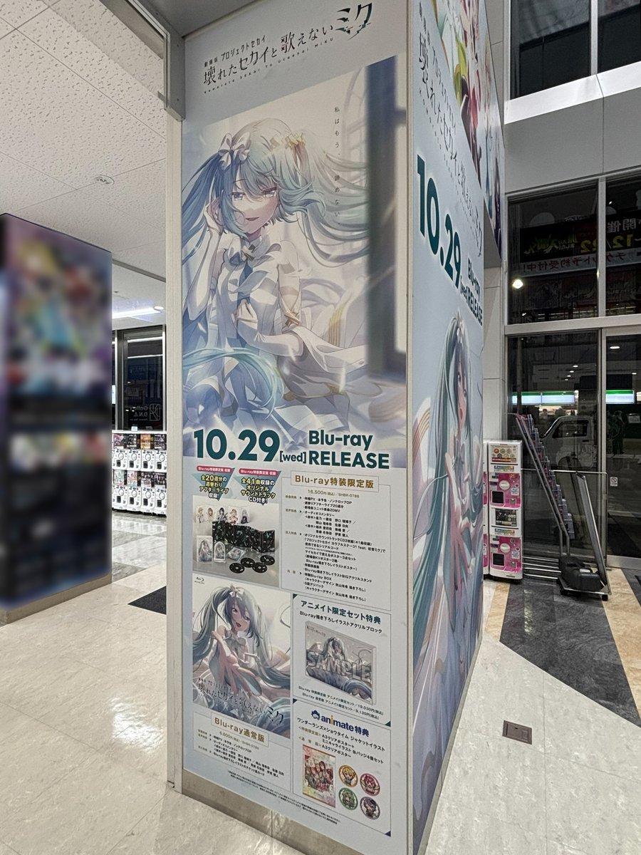 ◤アニメイト池袋本店 柱装飾のお知らせ◢ 11月23日(日)までの期間限定