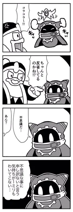 カーwii14周年おめでとう!
こちらは反省してるマホロアです 