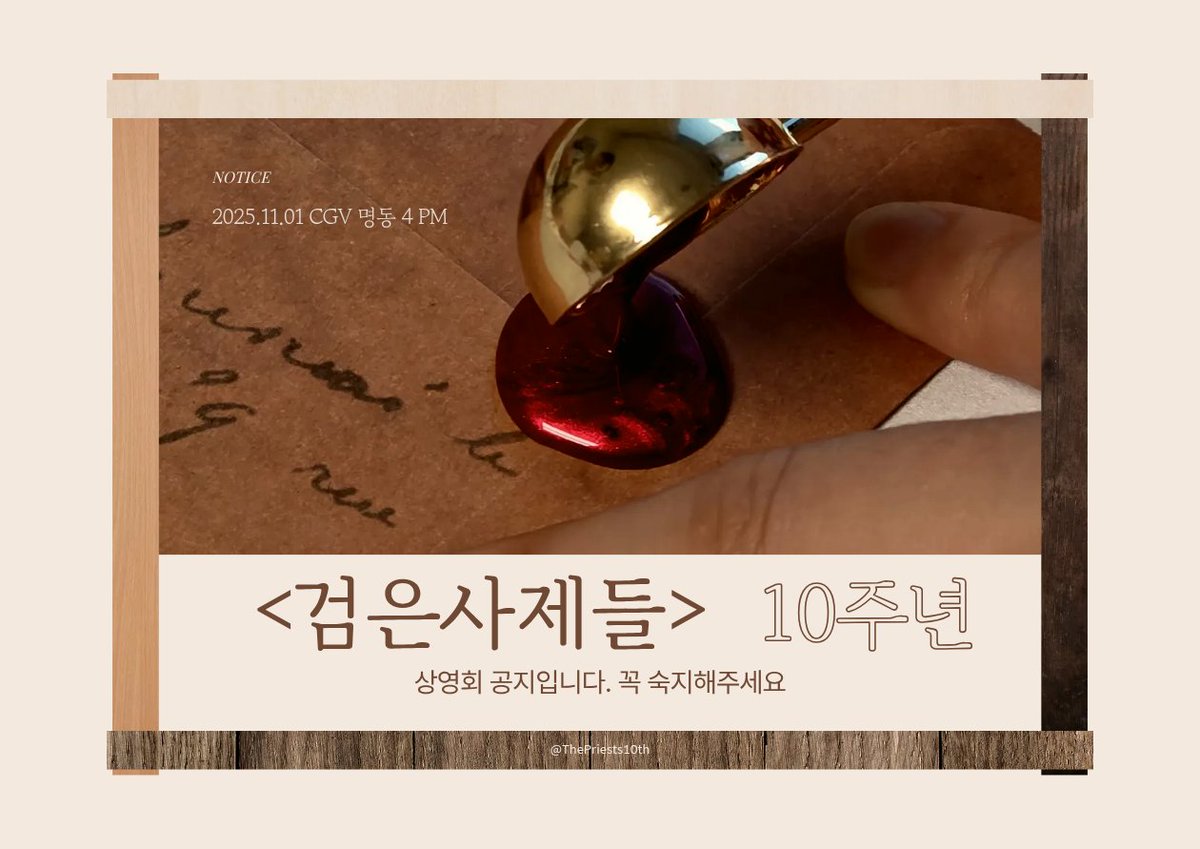 ✝️ <검은 사제들> 10주년 상영회 D-6! | 당일 입장 안내 ✝️

티켓 부스:
행사시작 1시간 전인 오후 3시부터 티켓 부스가 운영됩니다.
신청 확인 및 티켓/특전 수령을 위해 10분이상 여유롭게 도착해 주시기 바랍니다.

입장 시간:
영화 상영 및 행사는 오후 4시 정각에 시작됩니다.