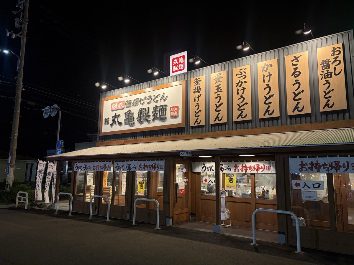 udonmantv's tweet image. 丸亀製麺レインボー通り店で…
うどんズルズルしためーん！🤩
もちろんスタンプも押してもらっためーん

#丸亀製麺
#高松市
#レインボー通り
#うどんマン
#スタンプラリー