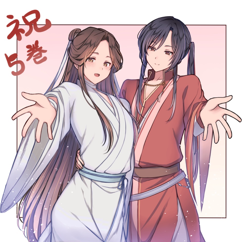 天官5巻発売おめでとうございます🎊