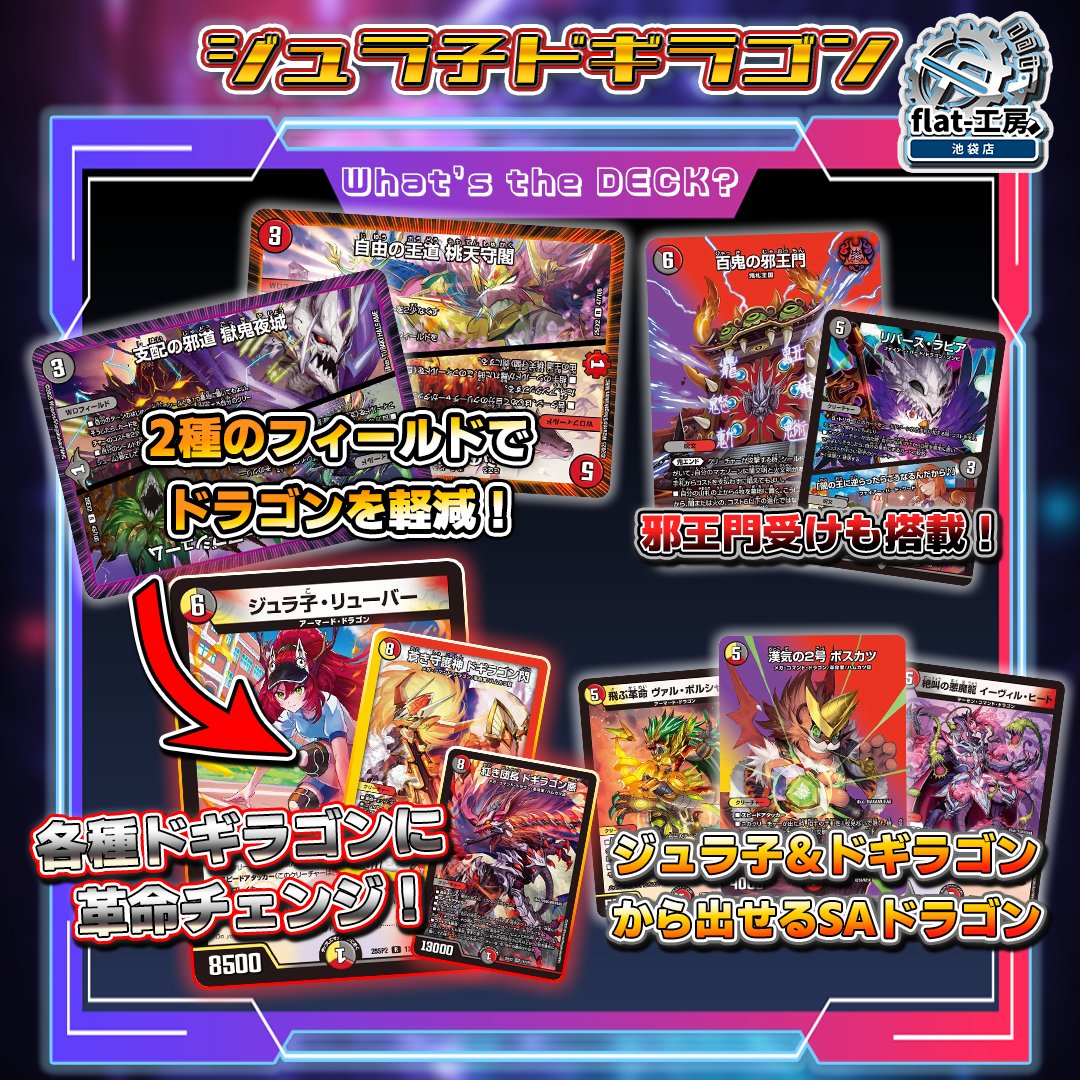 flat工房構築　 4Cドギラゴン超 4cドギラゴン超 デッキ 4cドギラゴン超 デッキ CS準優勝構築