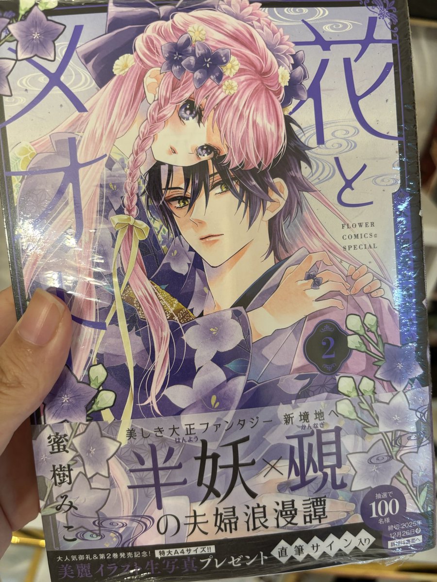 蜜樹みこ先生 漫画ブロマイド 蜜樹みこ (@mitsuki_miko) / Posts / X