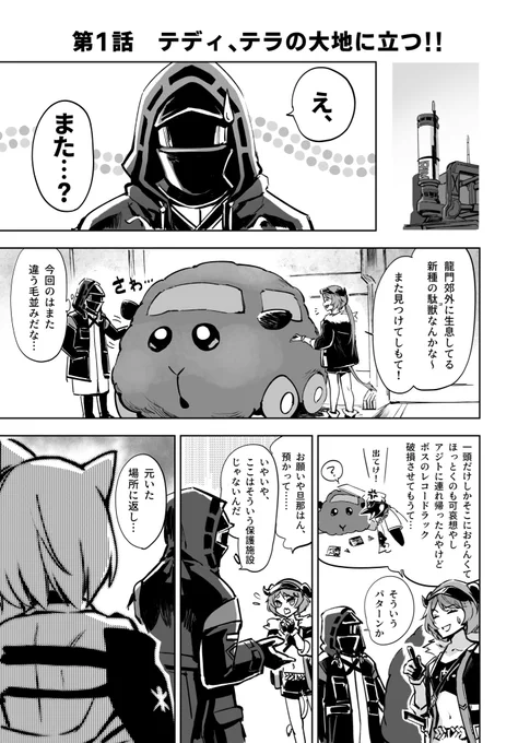 モルカーのテディがテラの大地に異世界転移する話 1話目 