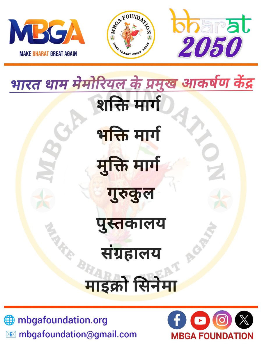 NONBalramSingh1's tweet photo. Mission I'mpossible.
Bharat Dham Memorial.
Make Bharat Great Again.
Ek Bharat Shreshtha Bharat.
Bharat 2050. 🧡🤍💚🔥🇮🇳✌️
हमारे मिशन भारत धाम मेमोरियल निर्माण को लेके कम से कम 1 रूपये के सहयोग के लिए नीचे दिए गए MBGA FOUNDATION के स्कैनर पर आप सहयोग भेज सकते हैं..  1/4 https://t.co/FRX5VCJEU3