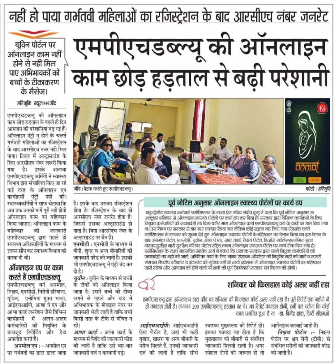 Mphe Association Haryana tweet media