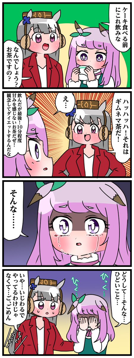 ゴルシとマックイーンその793
「ギムネマ茶」 